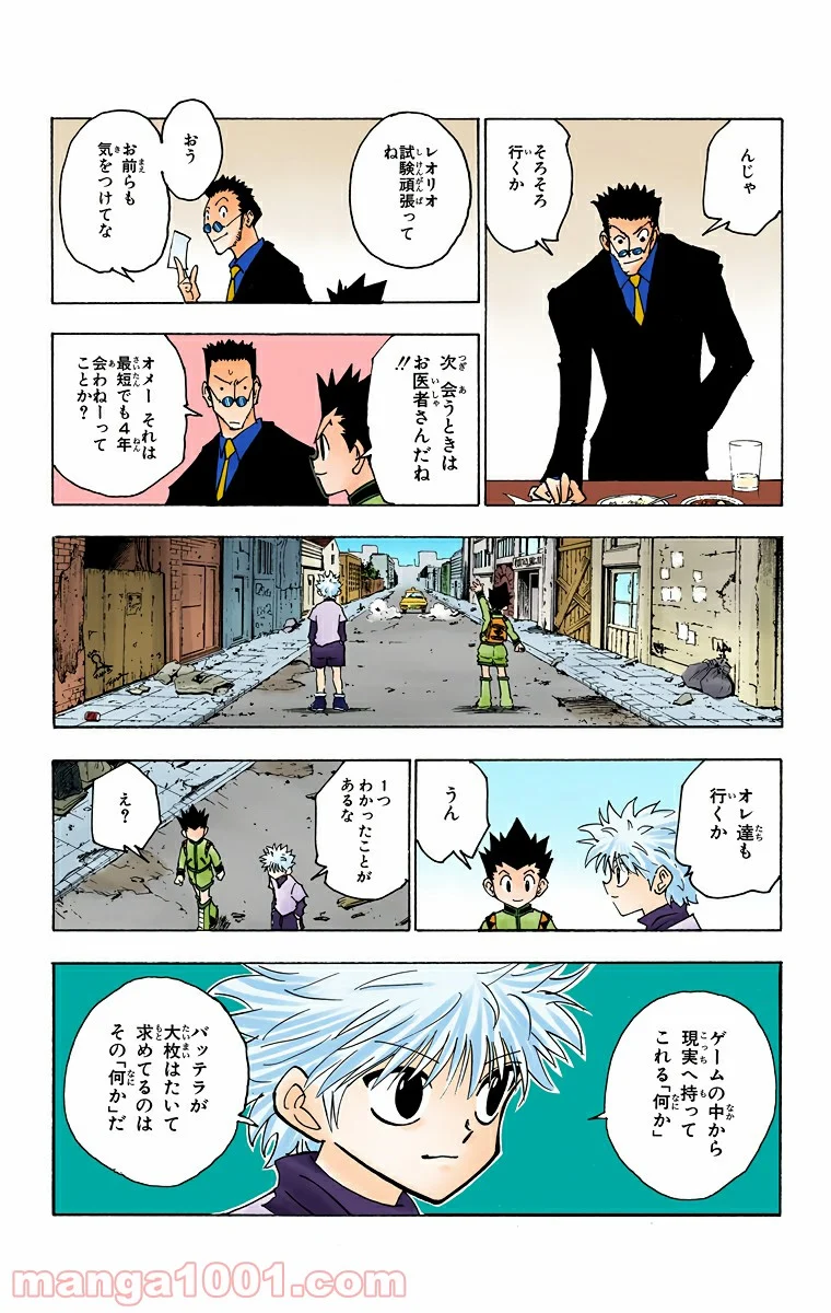 HUNTER X HUNTER - 第126話 - Page 6