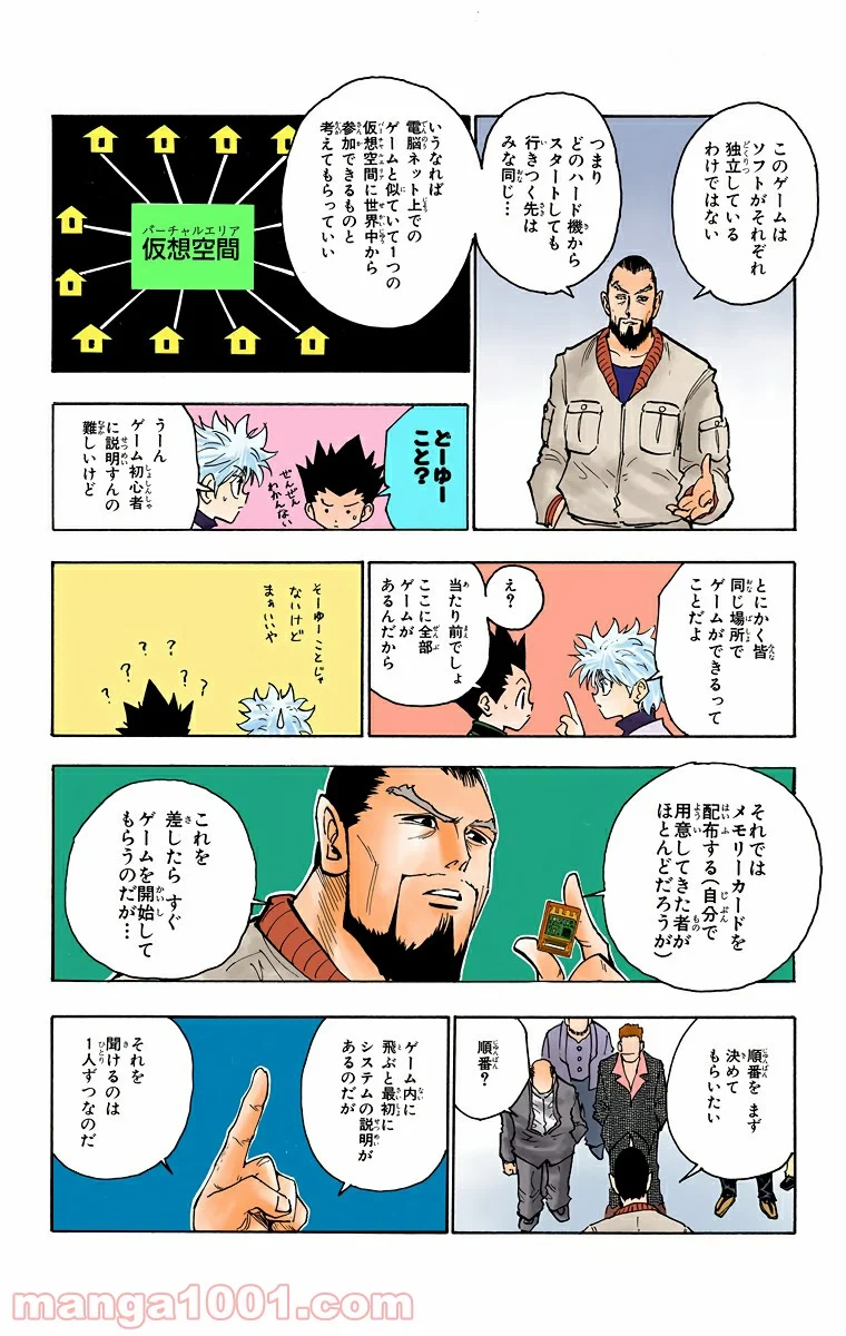 HUNTER X HUNTER - 第126話 - Page 10