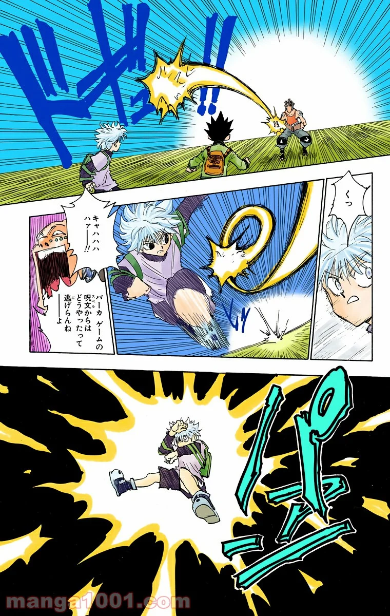 HUNTER X HUNTER - 第128話 - Page 17