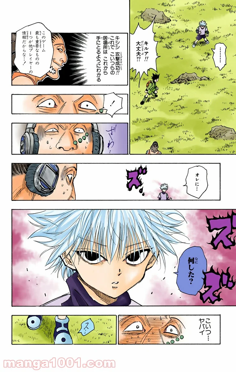 HUNTER X HUNTER - 第128話 - Page 18