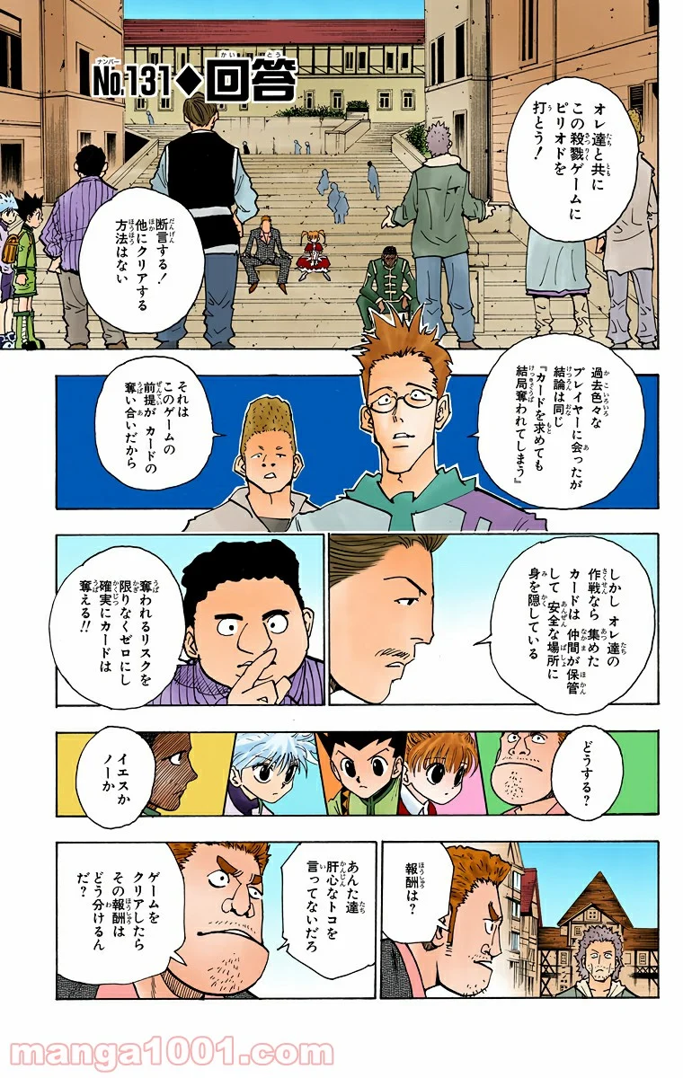 HUNTER X HUNTER - 第131話 - Page 1