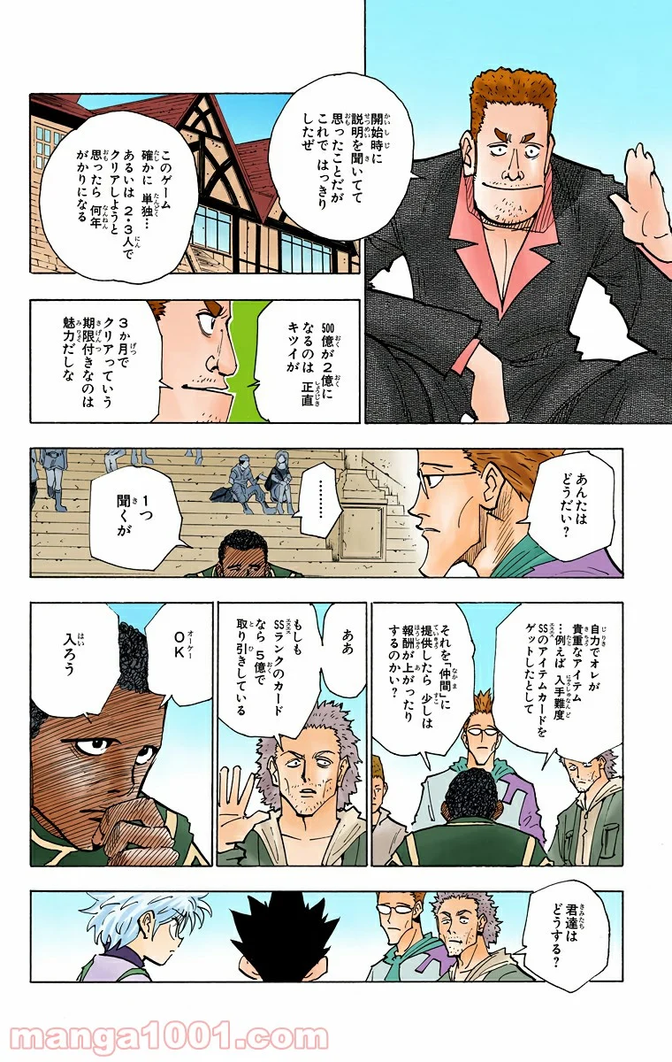 HUNTER X HUNTER - 第131話 - Page 4