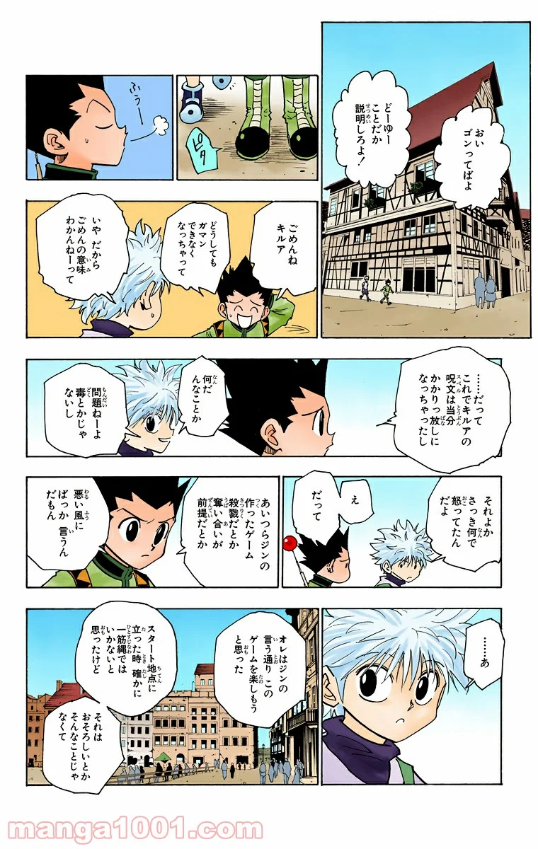 HUNTER X HUNTER - 第131話 - Page 6