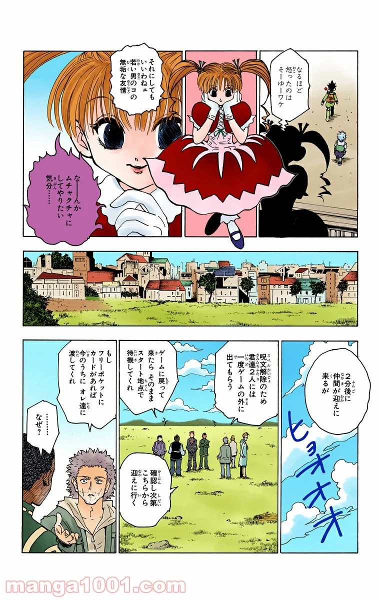 HUNTER X HUNTER - 第131話 - Page 10