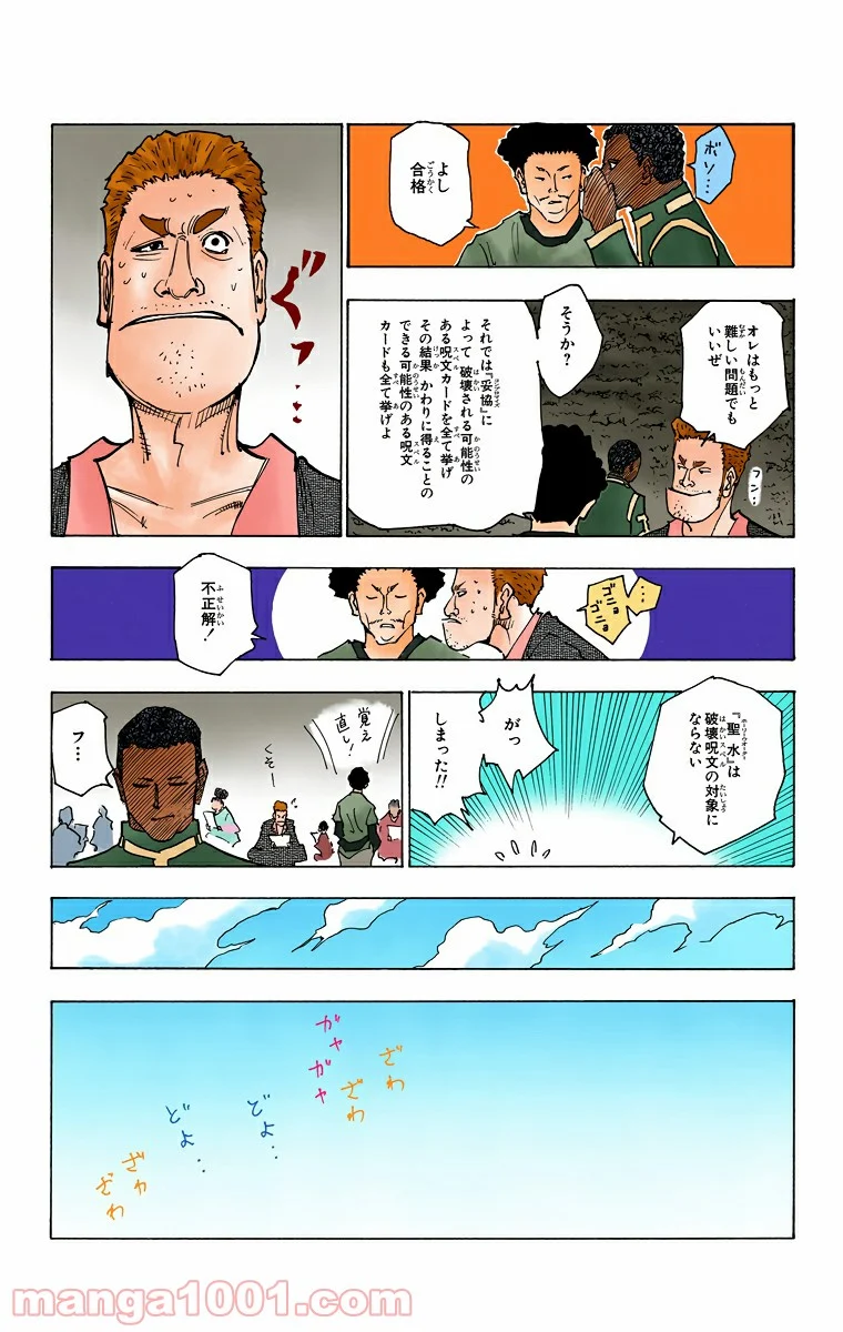 HUNTER X HUNTER - 第132話 - Page 13