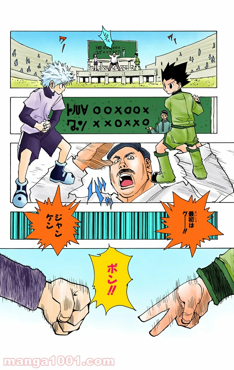 HUNTER X HUNTER - 第132話 - Page 14