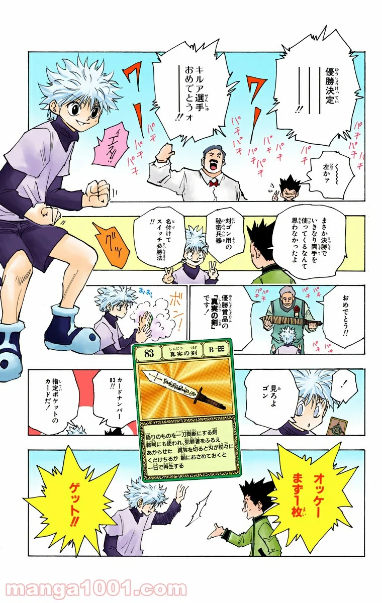 HUNTER X HUNTER - 第132話 - Page 15