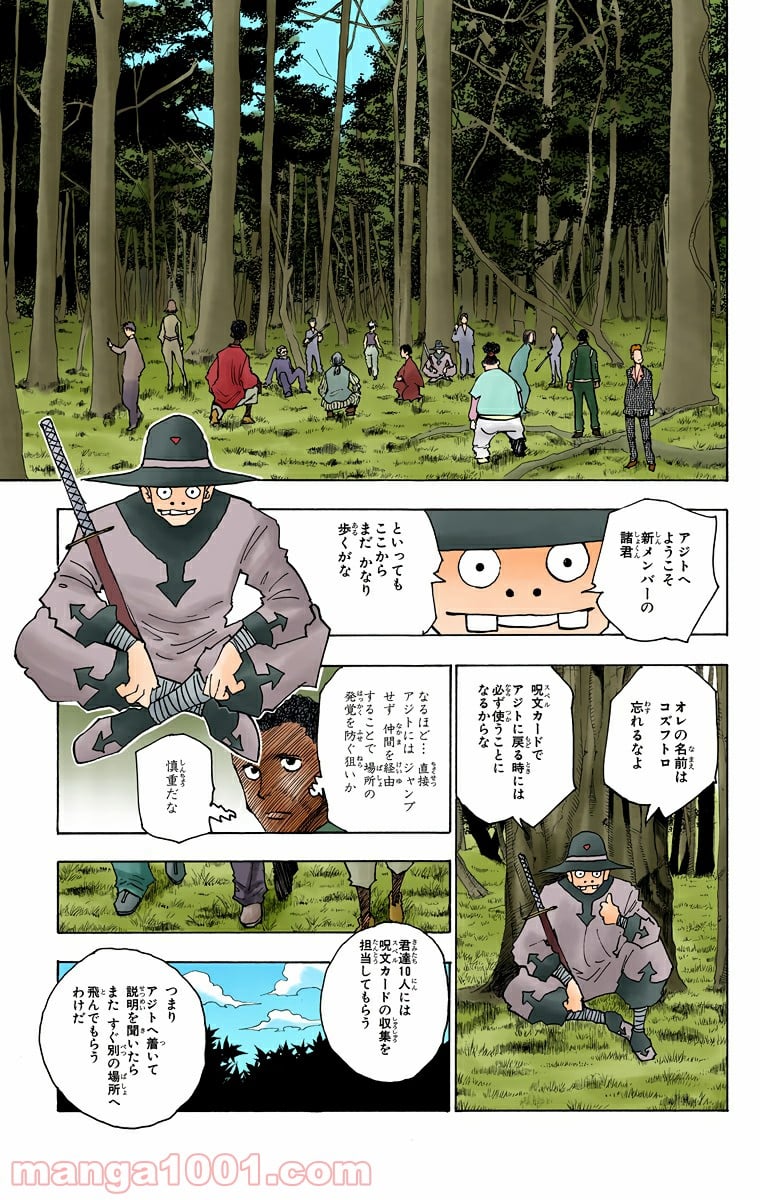 HUNTER X HUNTER - 第132話 - Page 3