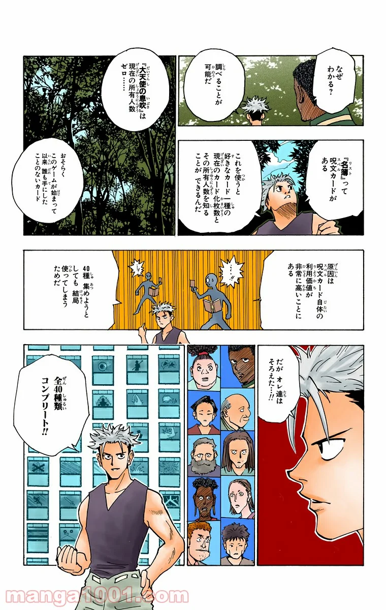 HUNTER X HUNTER - 第132話 - Page 5