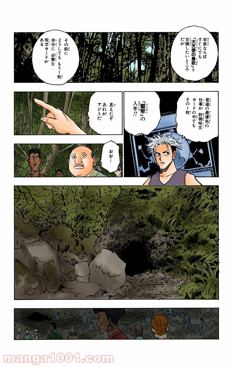 HUNTER X HUNTER - 第132話 - Page 6