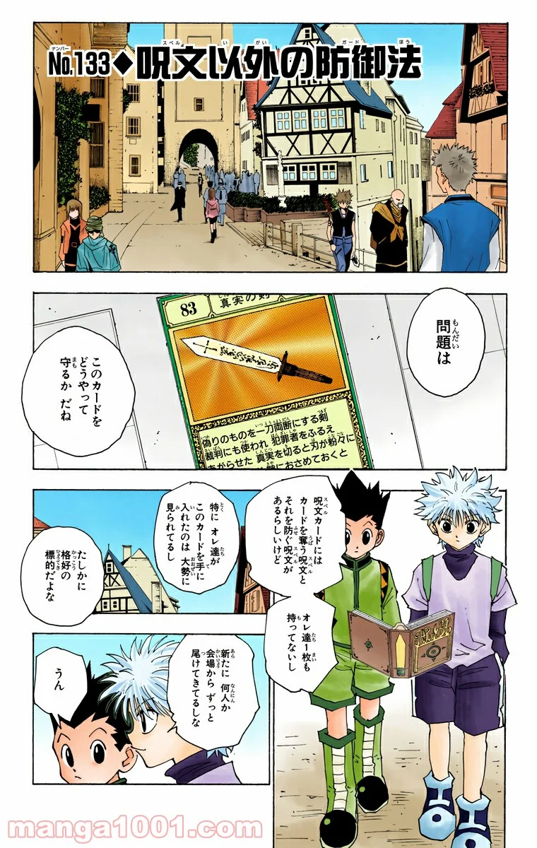 HUNTER X HUNTER - 第133話 - Page 1