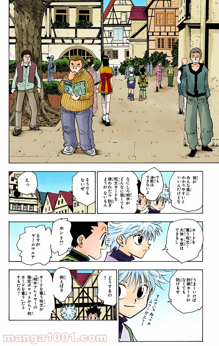 HUNTER X HUNTER - 第133話 - Page 2