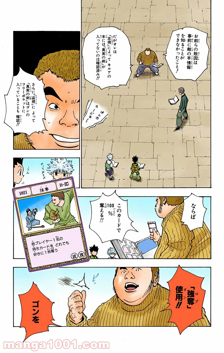 HUNTER X HUNTER - 第133話 - Page 11