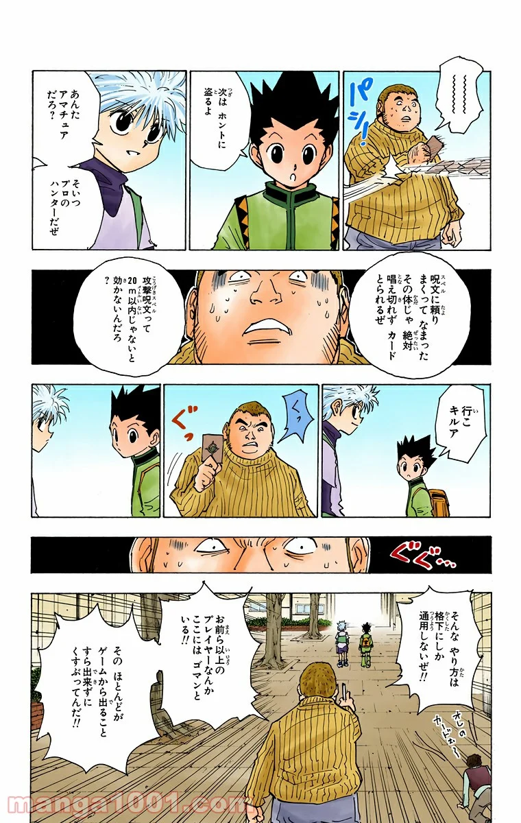 HUNTER X HUNTER - 第133話 - Page 13