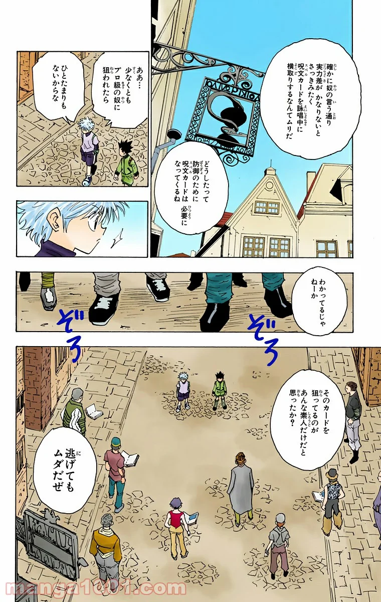 HUNTER X HUNTER - 第133話 - Page 14