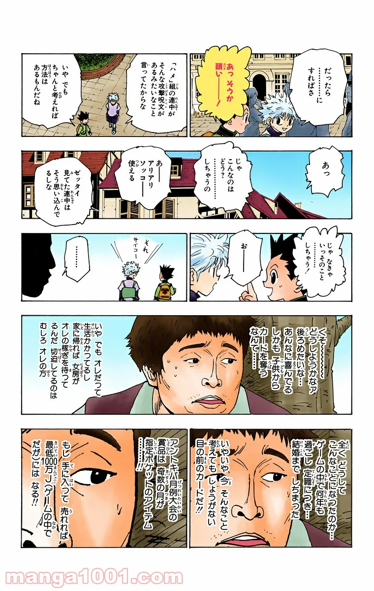 HUNTER X HUNTER - 第133話 - Page 3