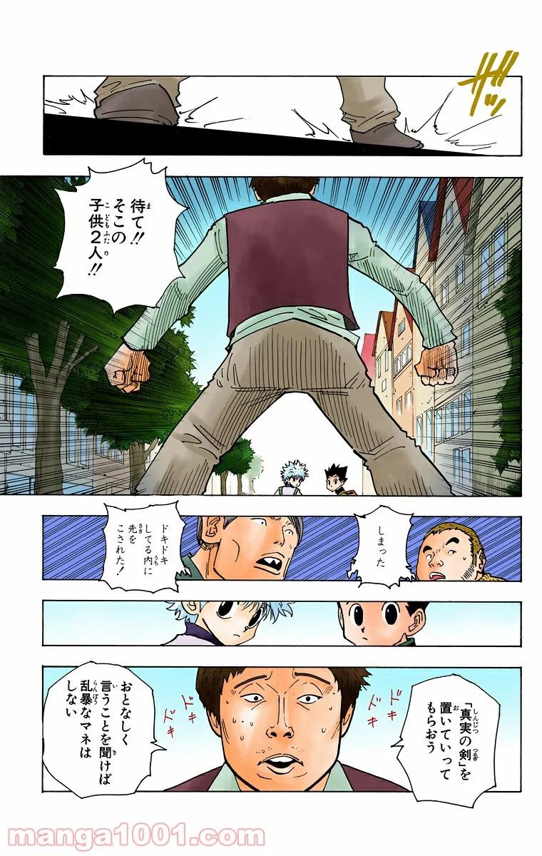 HUNTER X HUNTER - 第133話 - Page 5