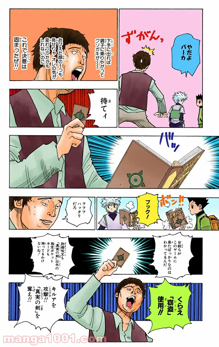 HUNTER X HUNTER - 第133話 - Page 6