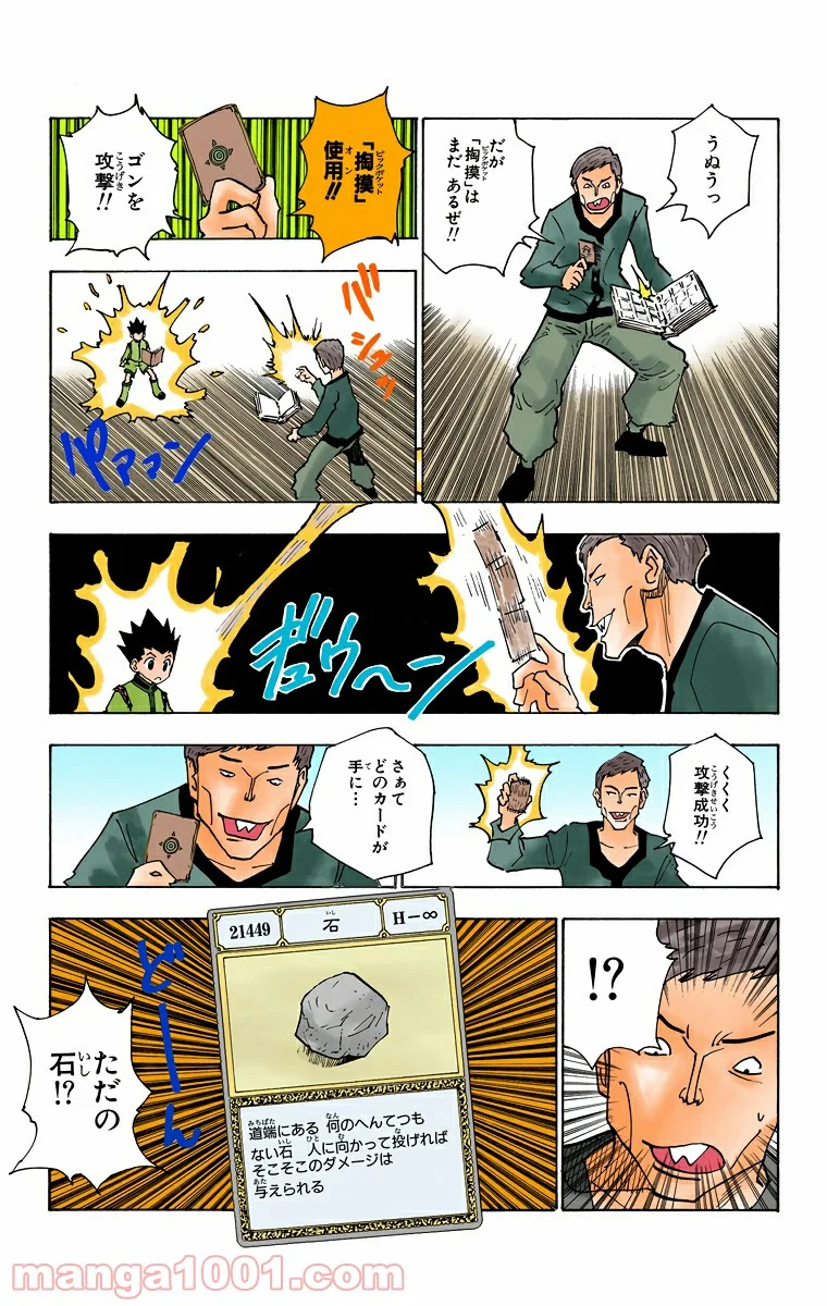 HUNTER X HUNTER - 第133話 - Page 9