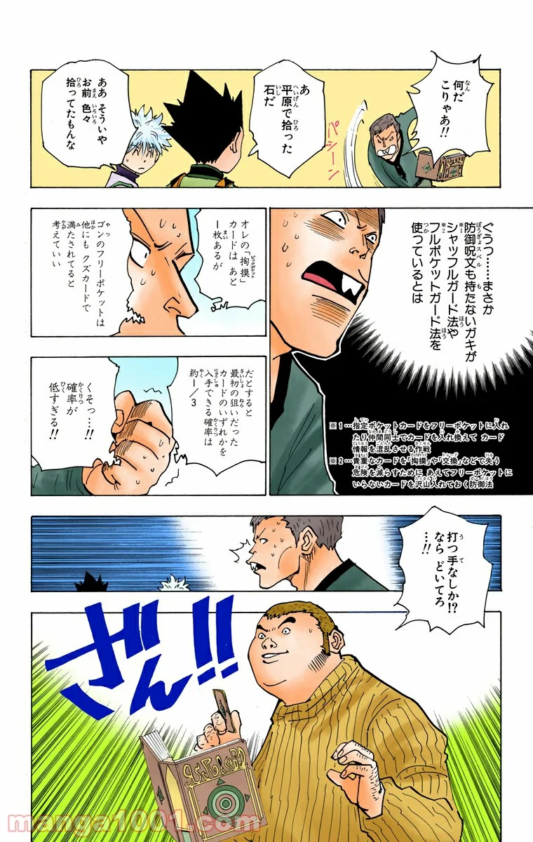 HUNTER X HUNTER - 第133話 - Page 10