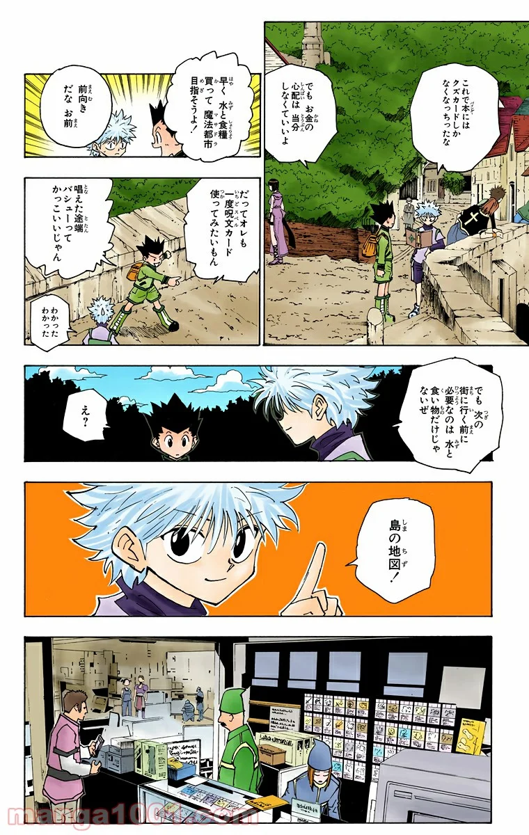 HUNTER X HUNTER - 第134話 - Page 2