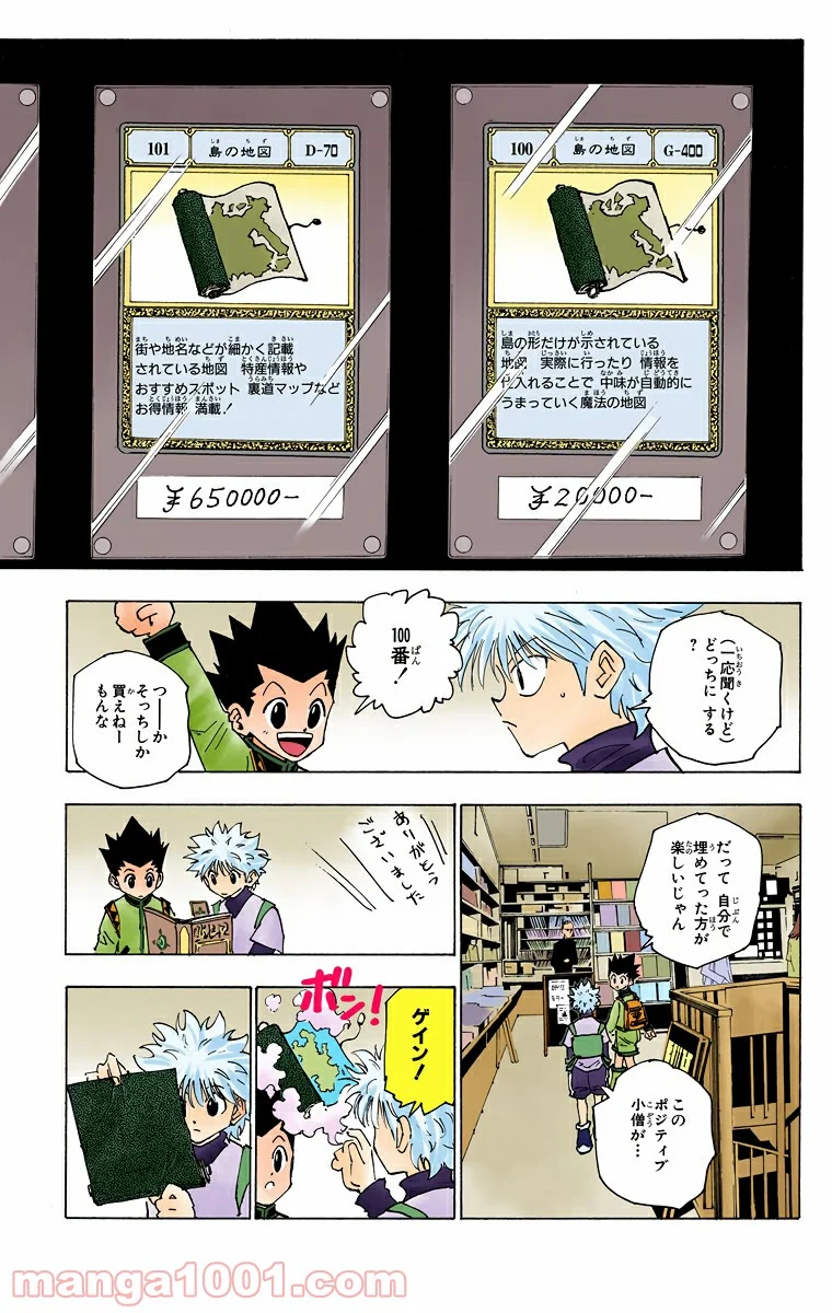 HUNTER X HUNTER - 第134話 - Page 3