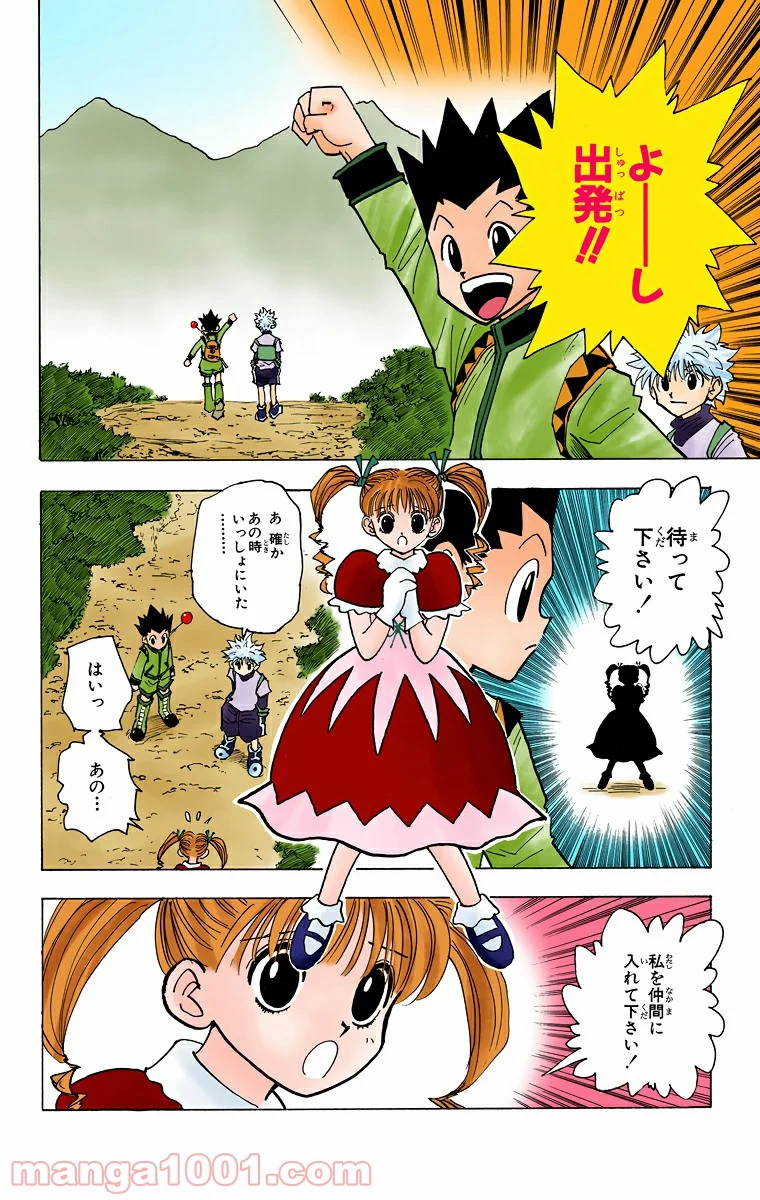 HUNTER X HUNTER - 第134話 - Page 6