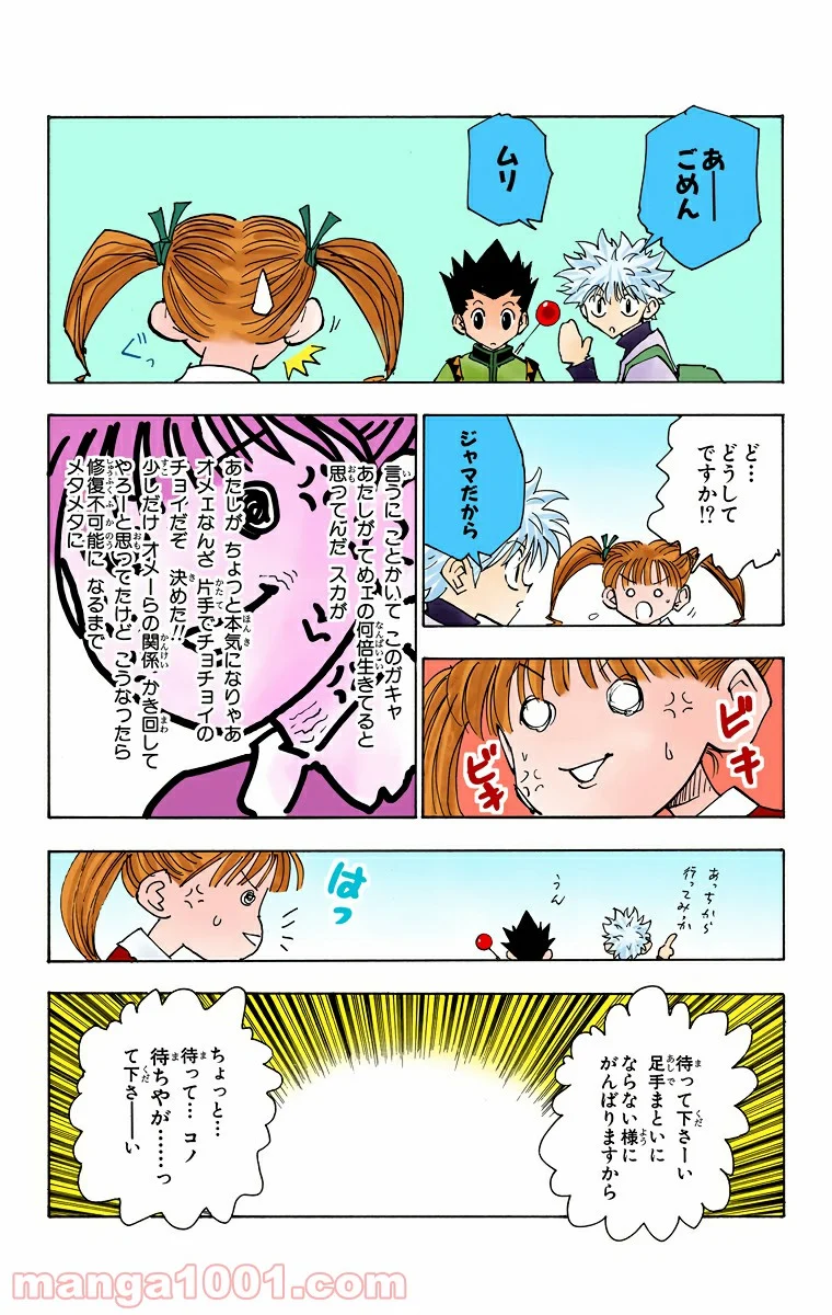 HUNTER X HUNTER - 第134話 - Page 7