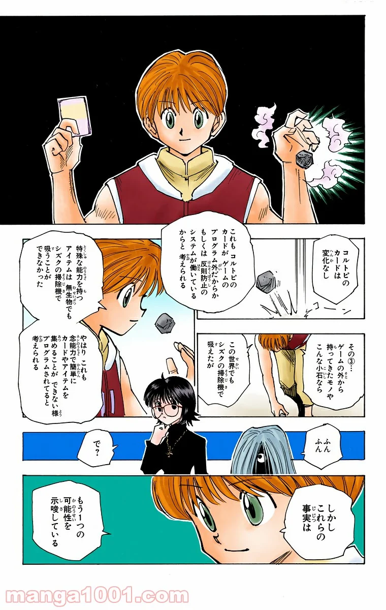 HUNTER X HUNTER - 第134話 - Page 9