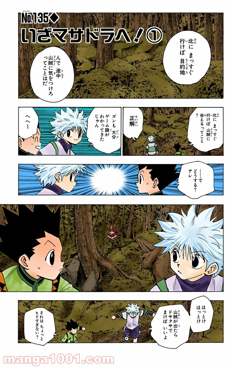 HUNTER X HUNTER - 第135話 - Page 1