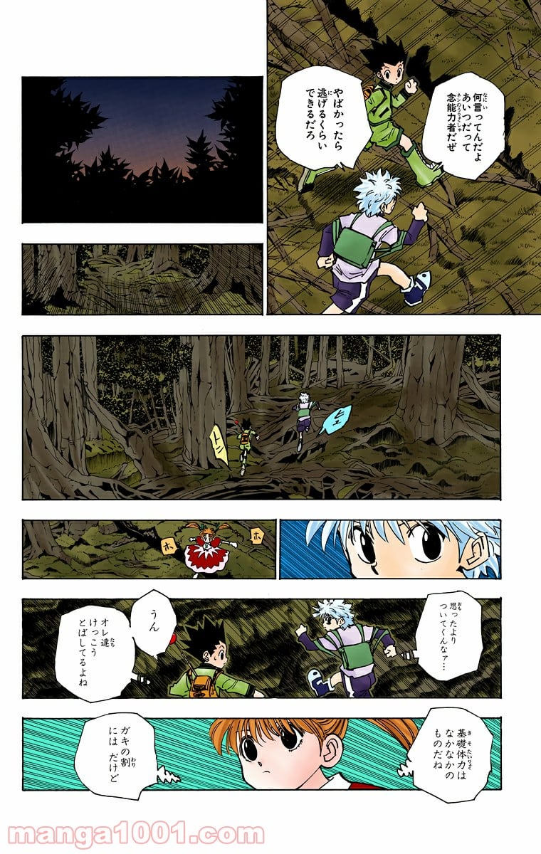 HUNTER X HUNTER - 第135話 - Page 2