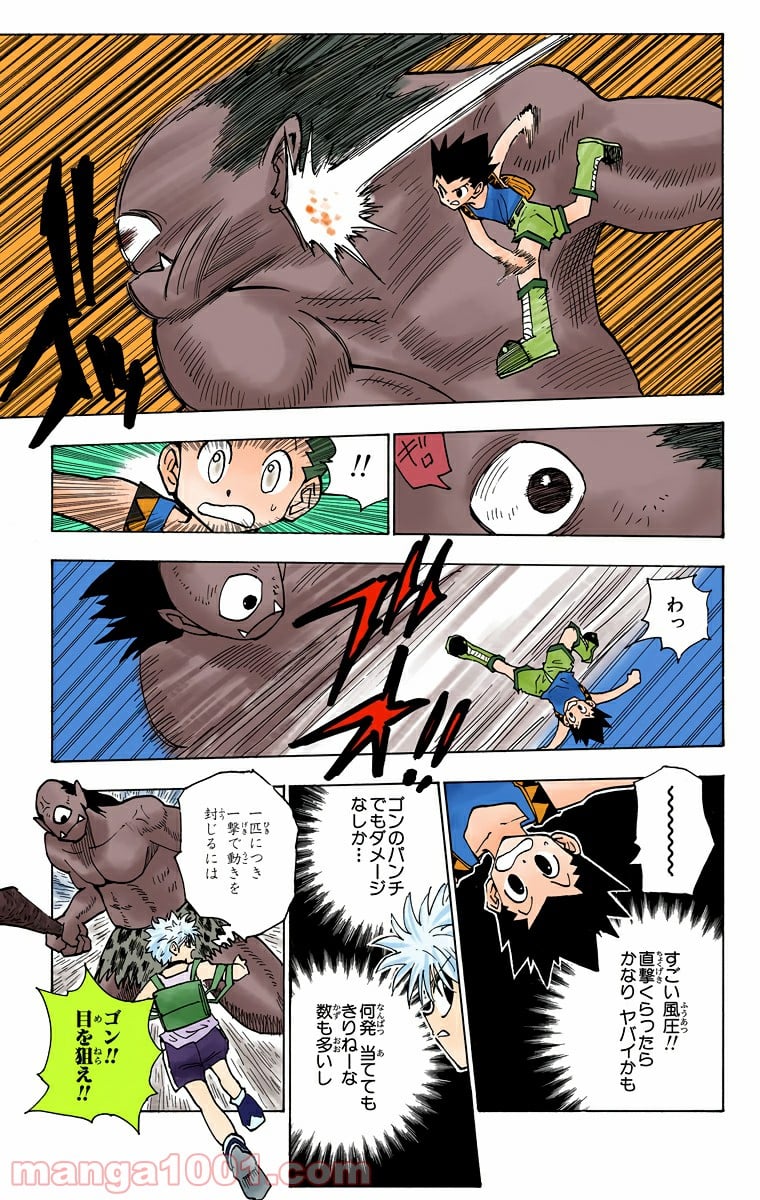 HUNTER X HUNTER - 第135話 - Page 11