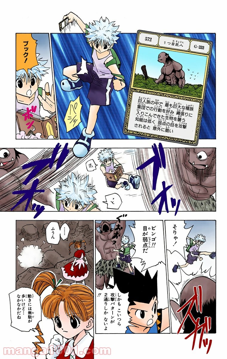 HUNTER X HUNTER - 第135話 - Page 13