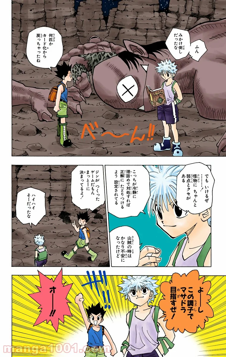 HUNTER X HUNTER - 第135話 - Page 14