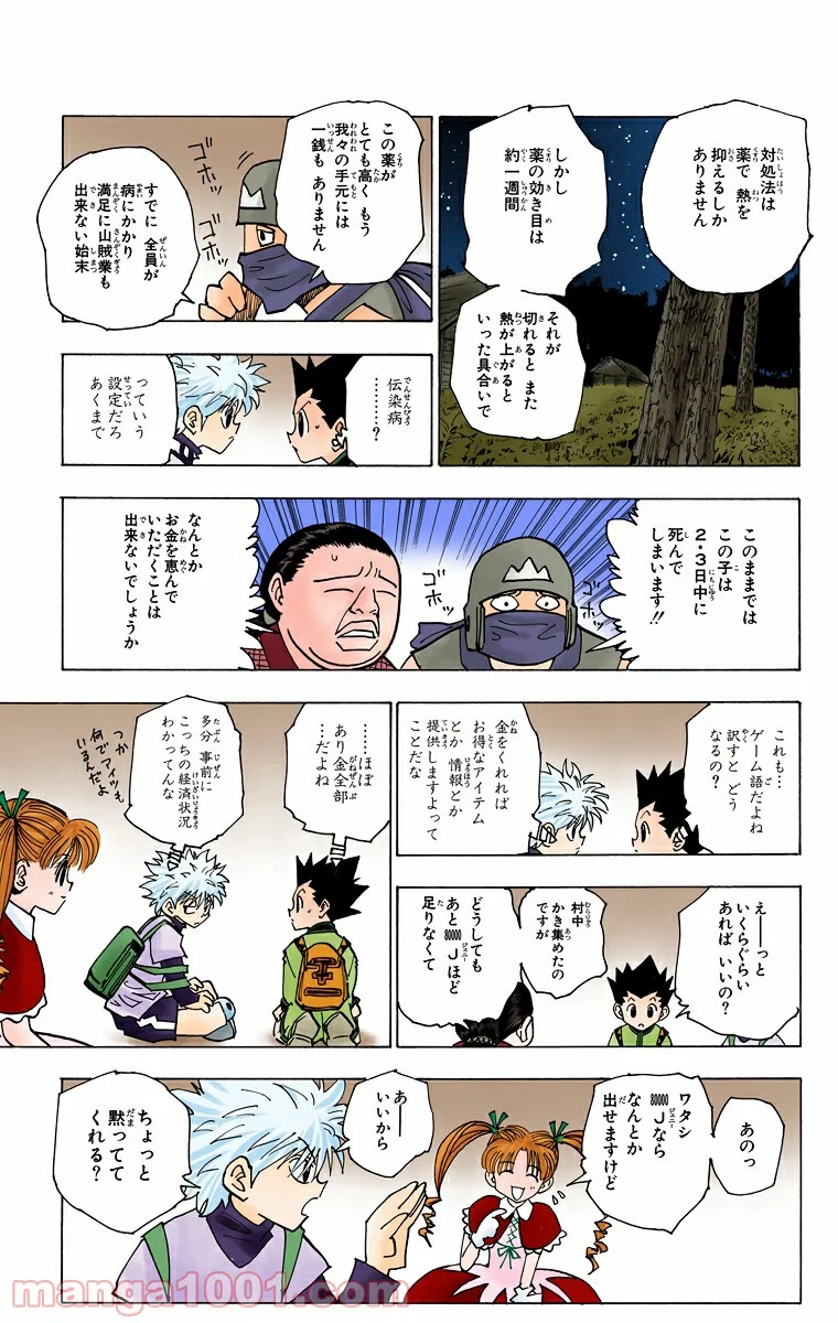 HUNTER X HUNTER - 第135話 - Page 5