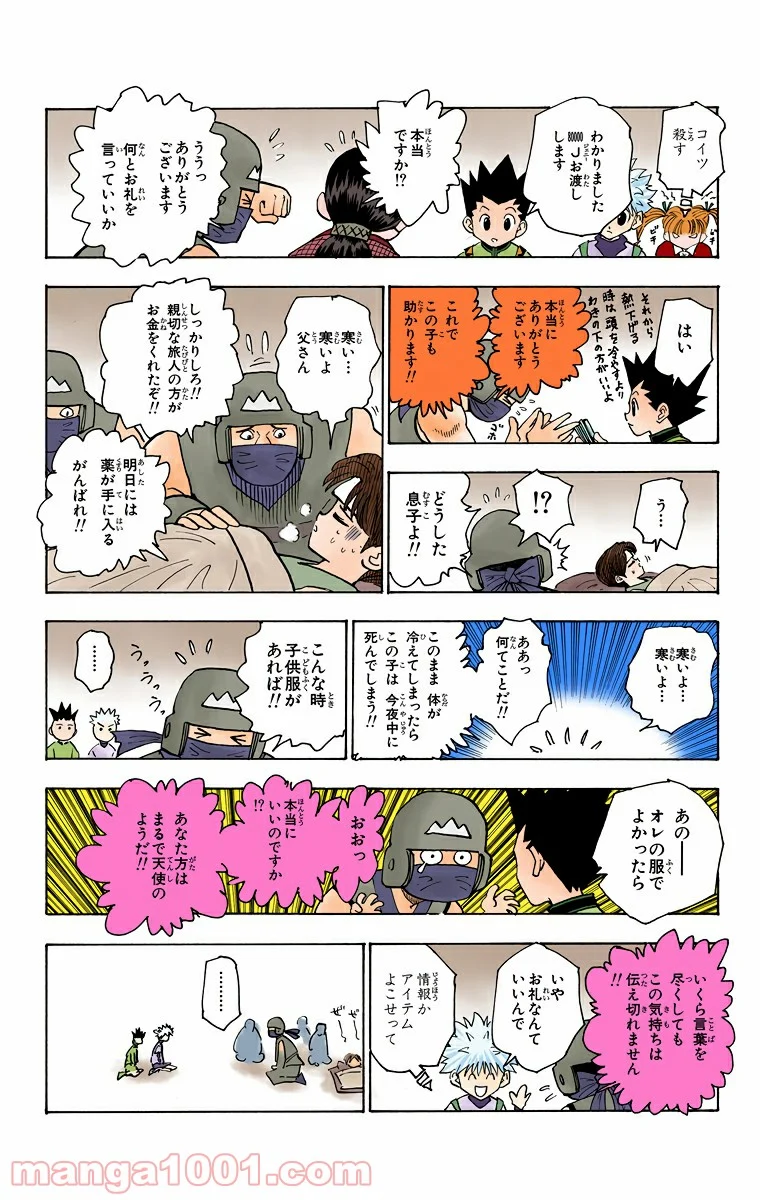 HUNTER X HUNTER - 第135話 - Page 6