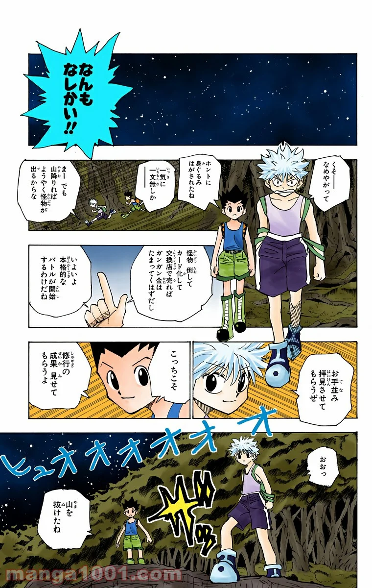 HUNTER X HUNTER - 第135話 - Page 7