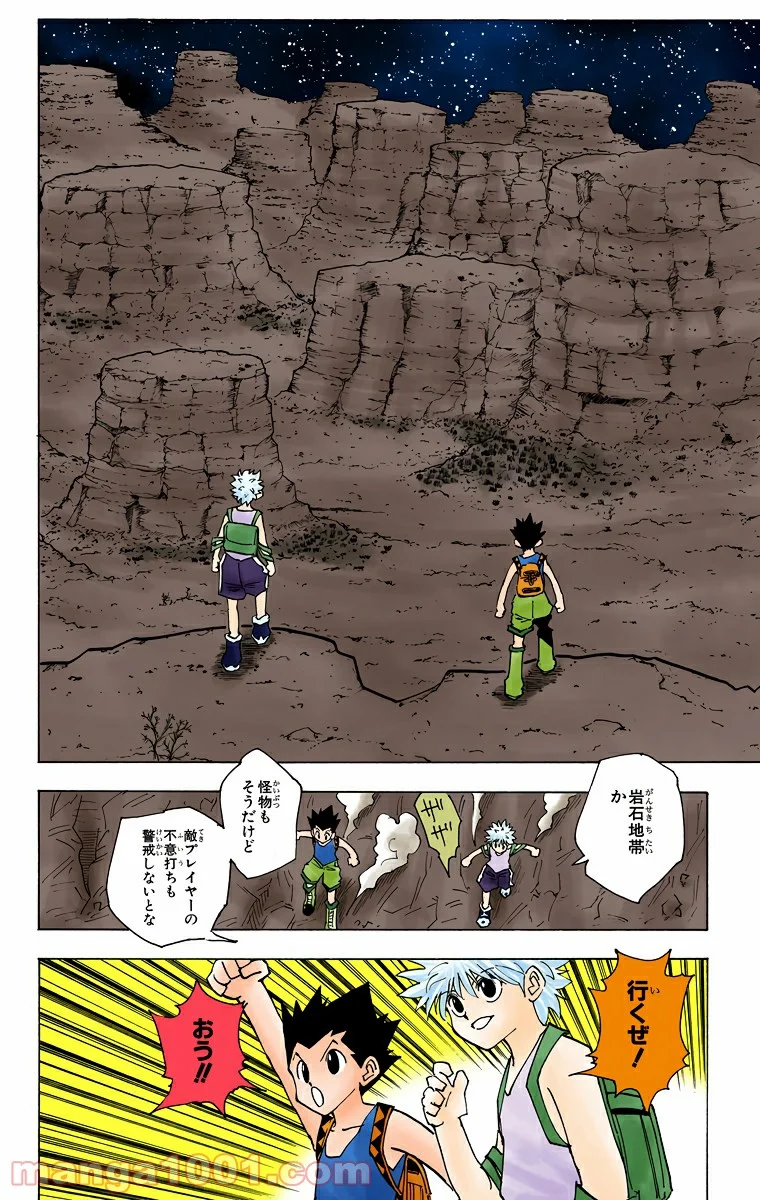 HUNTER X HUNTER - 第135話 - Page 8