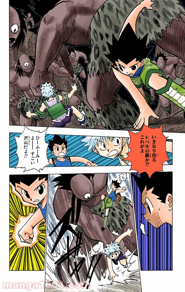 HUNTER X HUNTER - 第135話 - Page 10