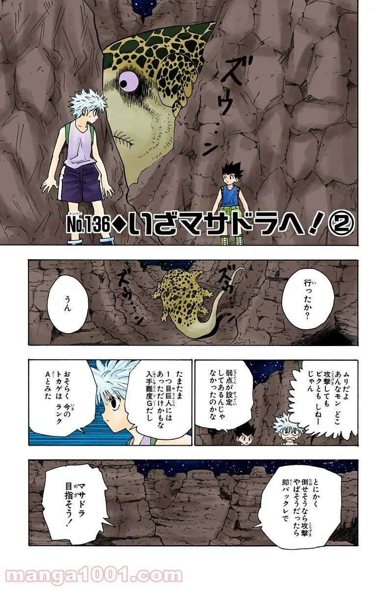 HUNTER X HUNTER - 第136話 - Page 1