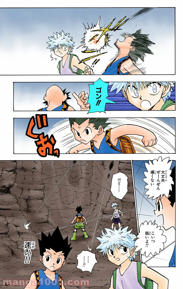 HUNTER X HUNTER - 第136話 - Page 3