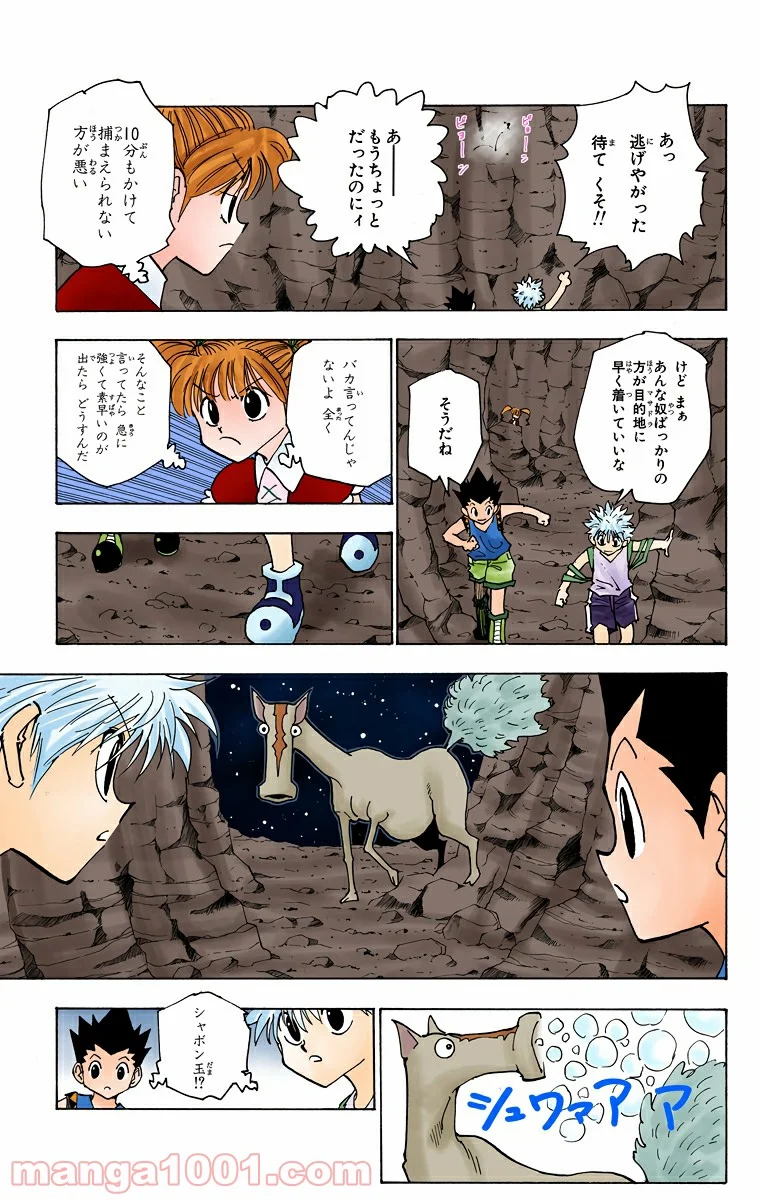 HUNTER X HUNTER - 第136話 - Page 5