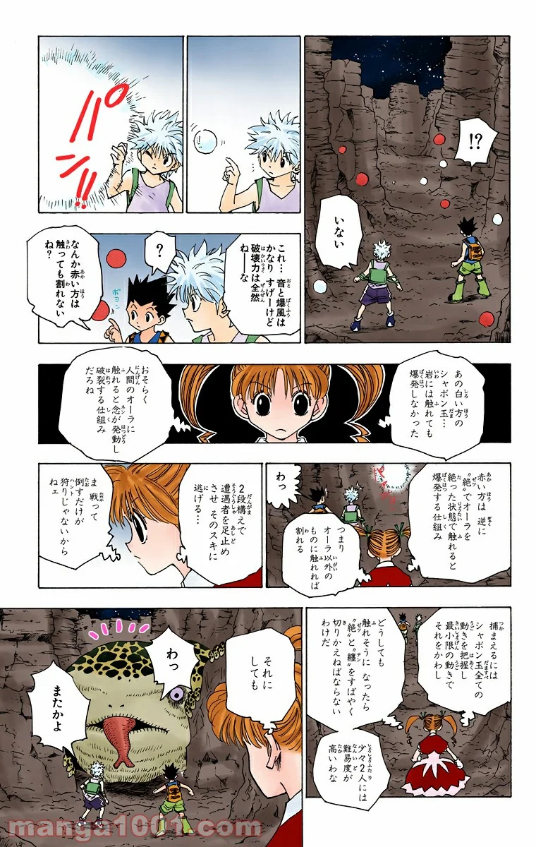 HUNTER X HUNTER - 第136話 - Page 7