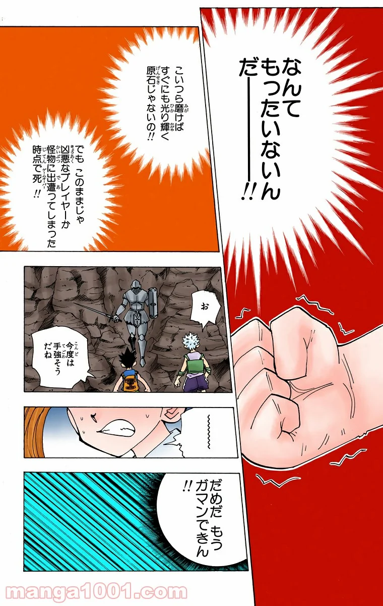 HUNTER X HUNTER - 第136話 - Page 9