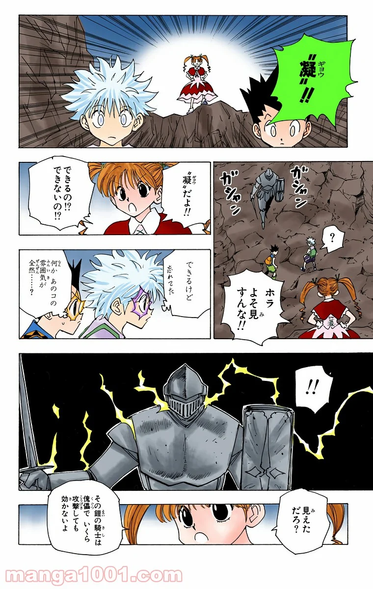 HUNTER X HUNTER - 第136話 - Page 10