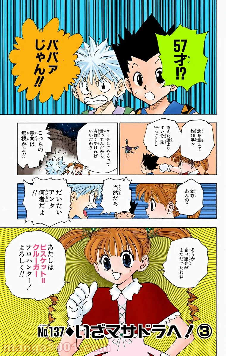 HUNTER X HUNTER - 第137話 - Page 1