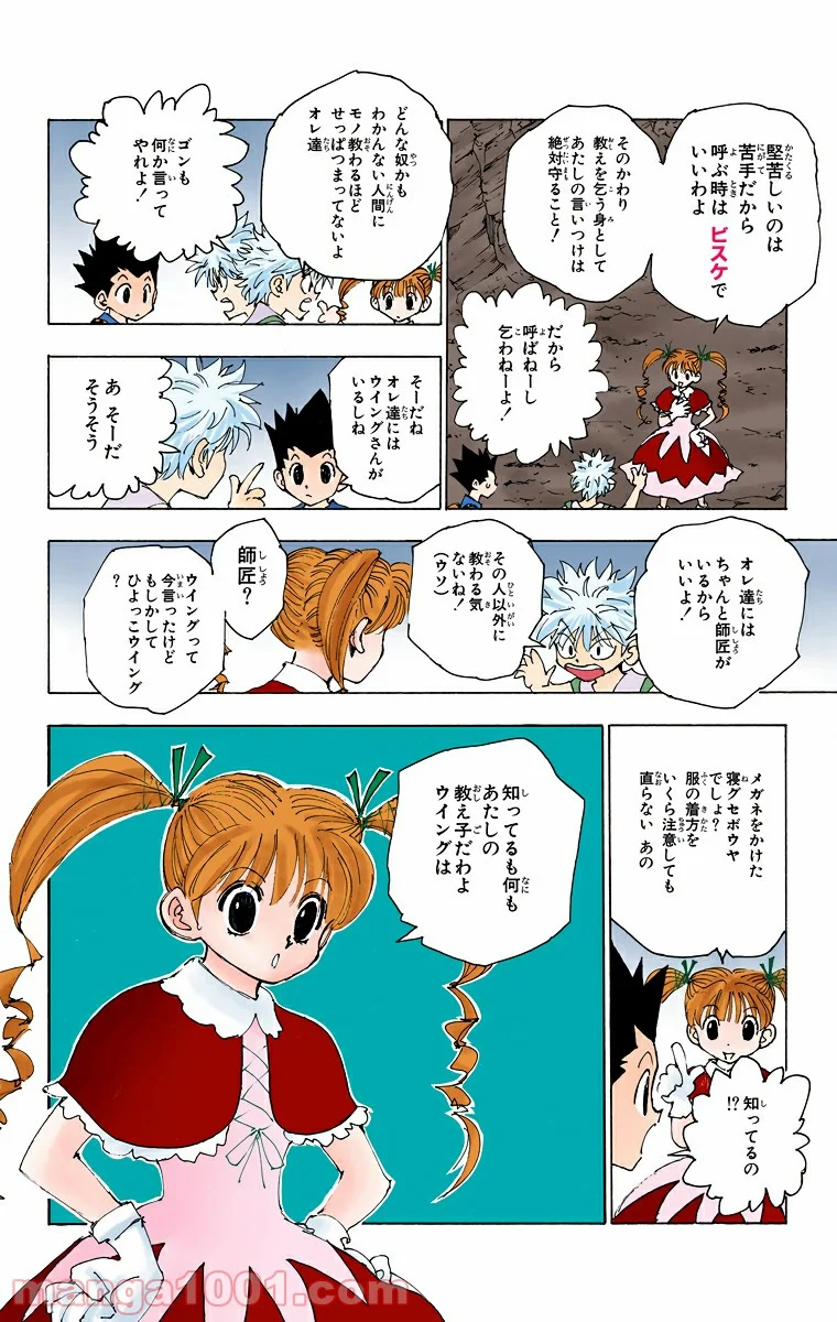 HUNTER X HUNTER - 第137話 - Page 2