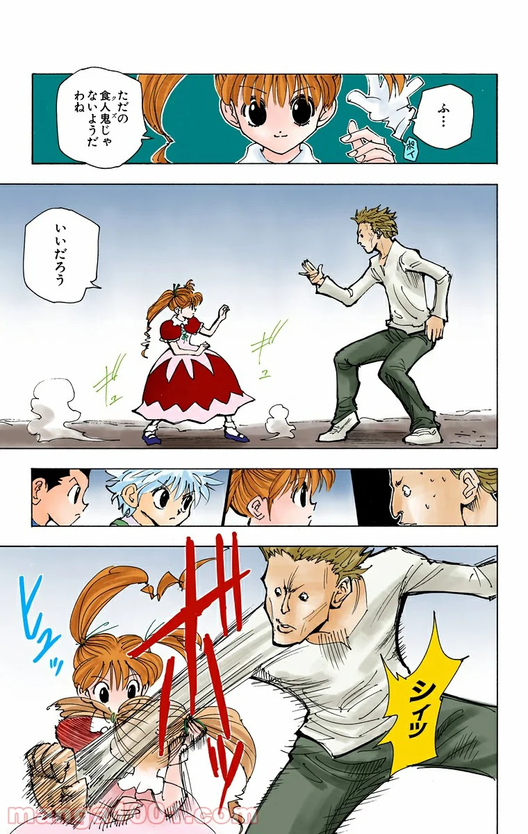 HUNTER X HUNTER - 第137話 - Page 13