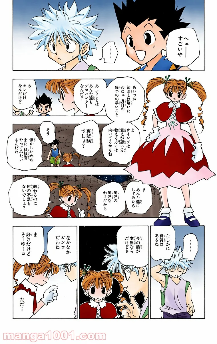 HUNTER X HUNTER - 第137話 - Page 3