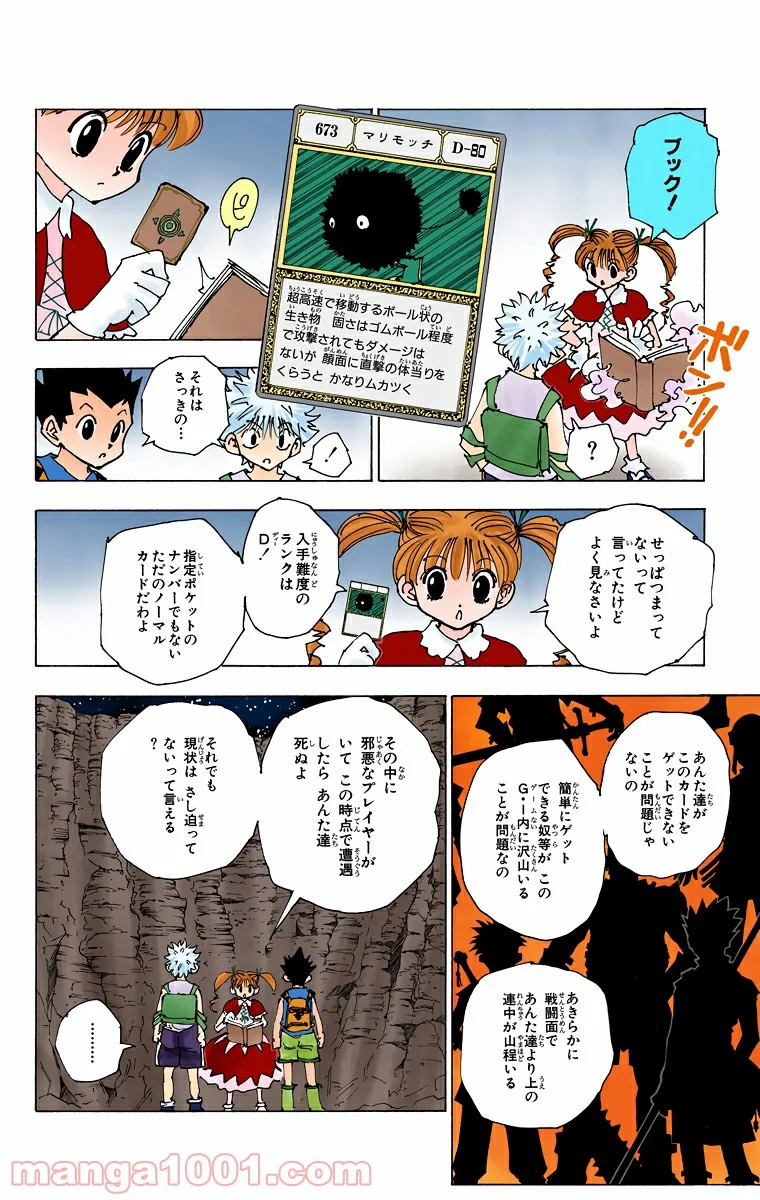 HUNTER X HUNTER - 第137話 - Page 4